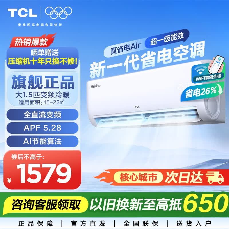 TCL��1/1.5ƥ��ʡ��Air�յ��һ��������Ƶ��ů�ڹ�ʽ���ҹһ�1.5ƥһ����ЧAI����WIFI�ǿ�1869.01Ԫ