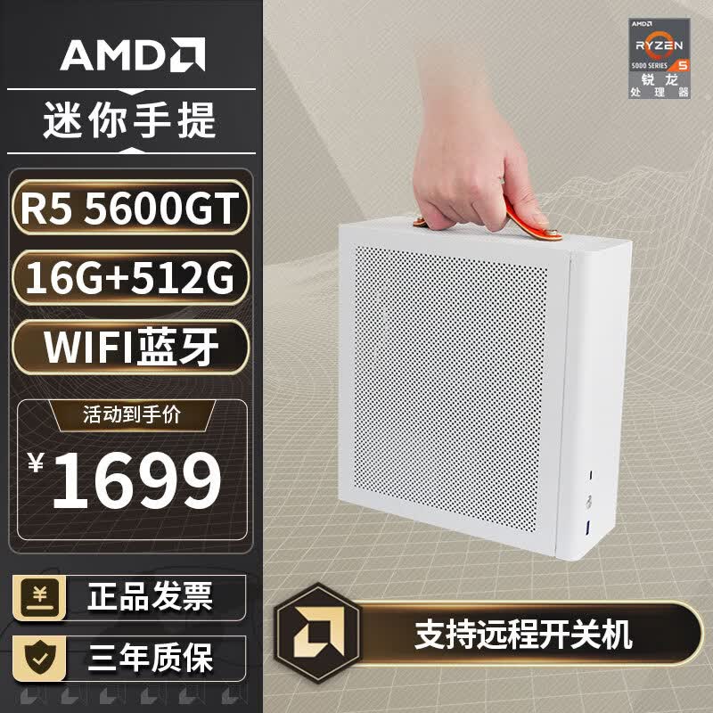 AMDһحR5 5600GT/16G/512G1699Ԫ
