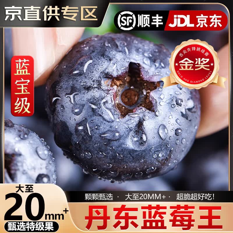 29.9Ԫ   ѰĶL25ݮ 꼶JD/˳شմˮ 125g*4Сϻ㡿ح100g 꼶18mm+29.9Ԫɱ룩