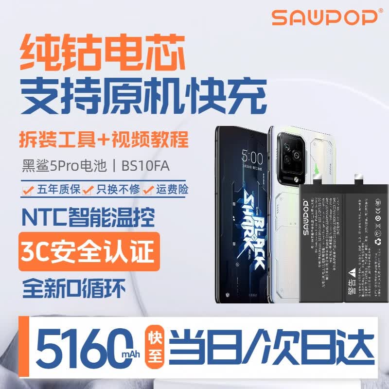 ��ά��3C��֤ح���մ�ح���մ�����ֻ���������� ��Ϸר�� ����5Pro���ح5160mAhحBS10FA �����������+��Ƶ�̳�+�˷��ա�