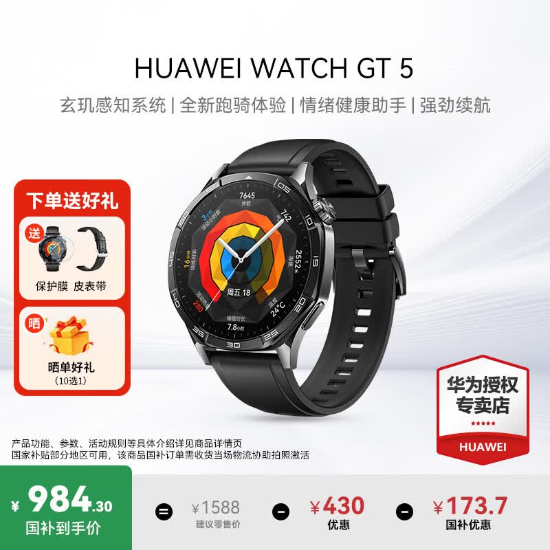 HUAWEI/Ϊ WATCH GT5 ֱ 46mm ҹ916.3Ԫ
