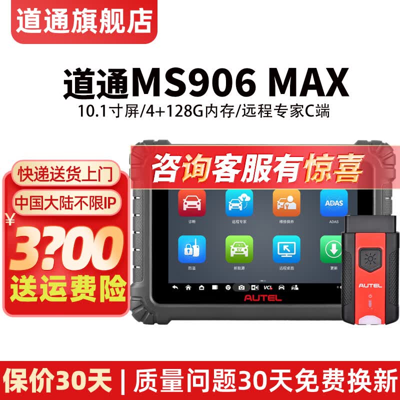 ��ͨ906S2 BT�������ϼ����OBD���������MS906MAX����������Pro MS906 MAX ��Ʒ��128G�ڴ棩3500Ԫ