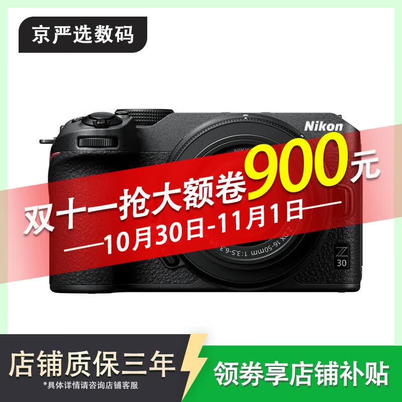尼康Z5 Z6 Z7 Z30 Zfc Z8 Z9 Z50 二代二手全画幅微单高清旅游微单相机 尼康Z30+16-50套机 99新 4116.57元
