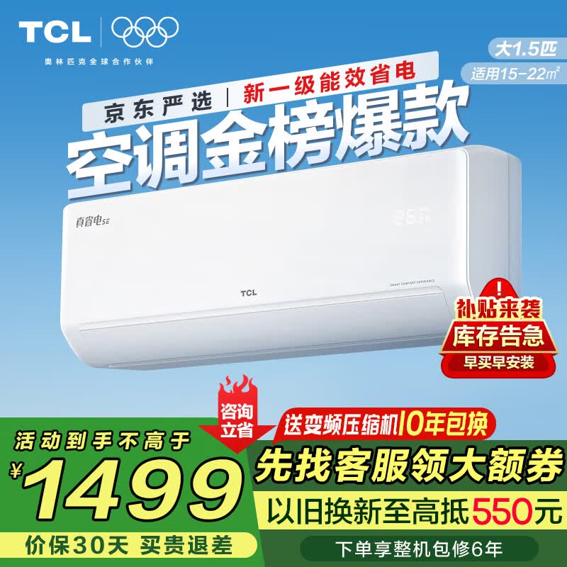TCL ʡSE 1.5ƥ һ KFR-35GW/JD21+B1 