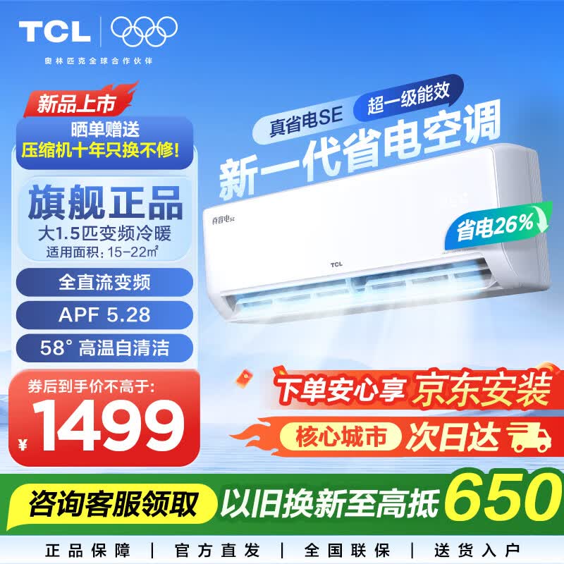 TCL ʡSE 1.5ƥ һ KFR-35GW/JD21+B1 