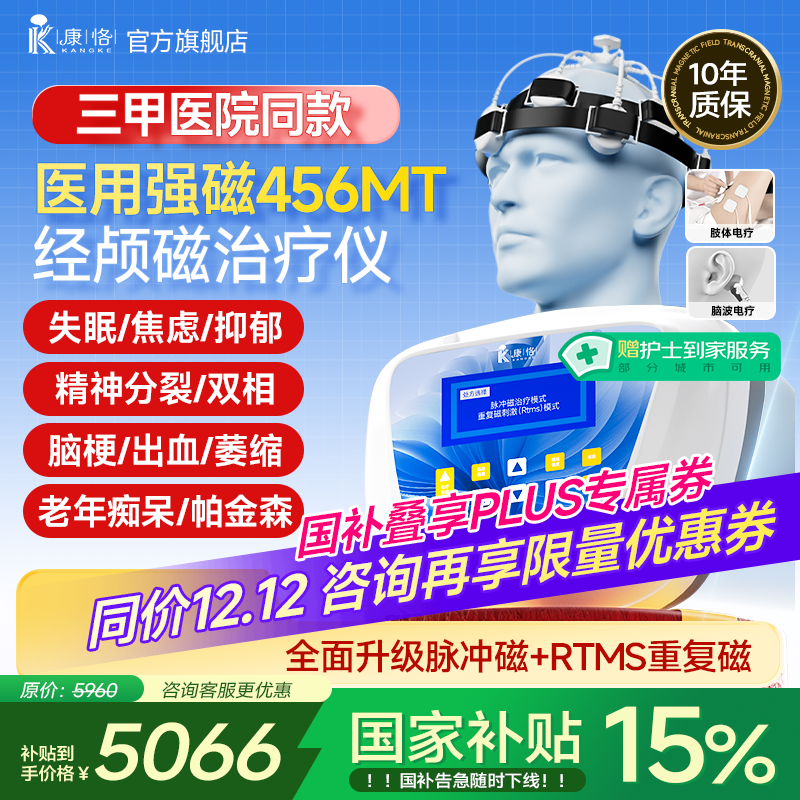 rtms­Ǵ̼ҽüʧ߽ѭҽԺͬ rTMS׾­+ҽ10ͷ+Ե 15+һһָʹ 5960Ԫ