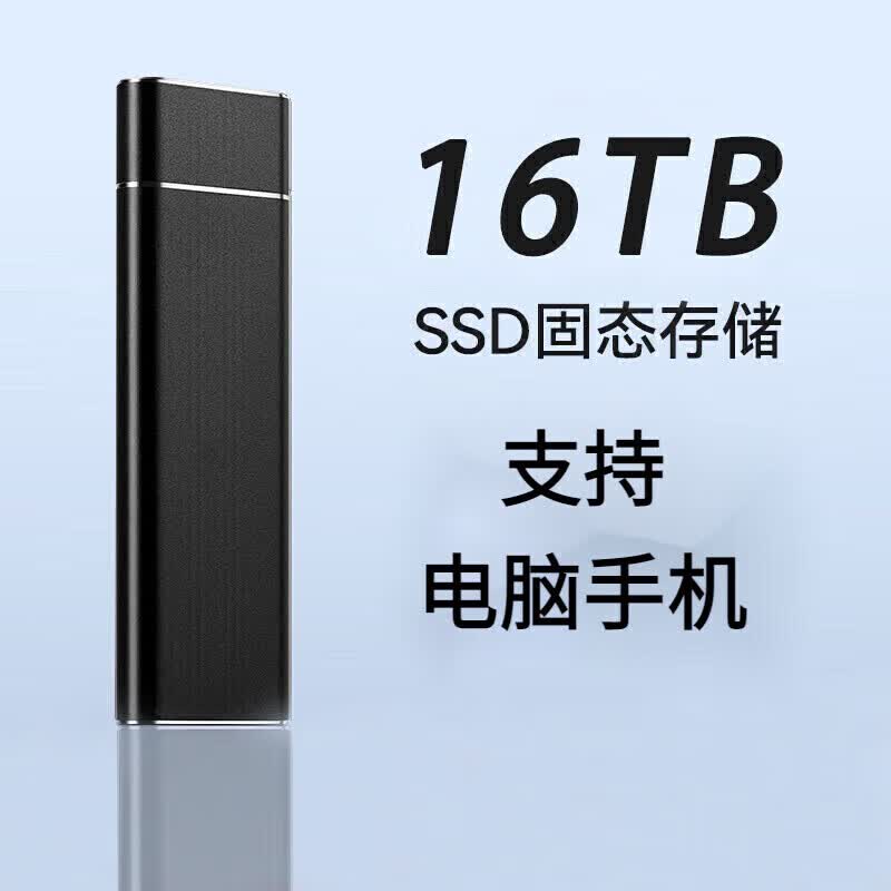 ϣ�ݲ������ֻ�����ͨ���ƶ�Ӳ��16T������1t2t�¿���ٹ�̬���ô洢4t ��ɫ 16TB