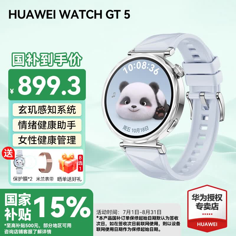 HUAWEI/Ϊ WATCH GT 5 ֱ 41mm 896.75Ԫȯ