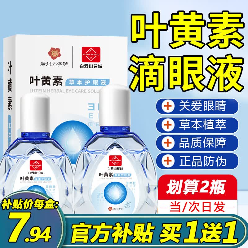 ����ɽ����Ҷ���ص���Һ��ݮ��ƣ���۸���ɬˮϴ��Һ����ѧ����ҩ���˿��� Ҷ���ص���Һʵ��2ƿ 9.88Ԫ