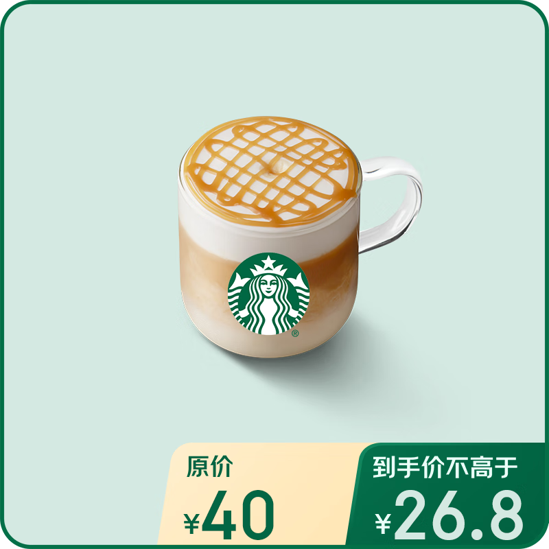 星巴克 经典咖啡大杯单杯券18选1咖啡券全国到店通用 26.8元