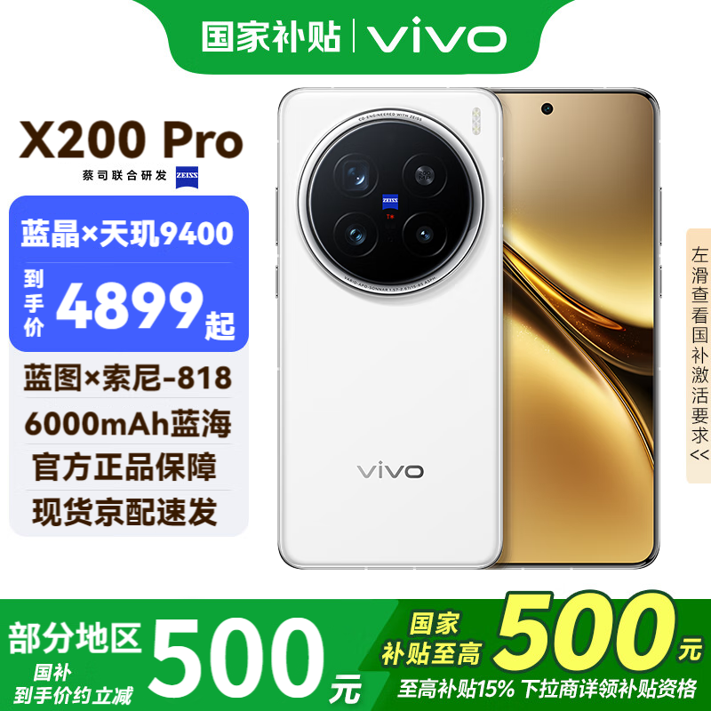 VIVO X200 Pro ֻ ¹ 16+512G4499Ԫ