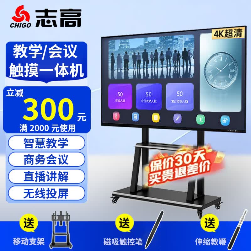 ־�߻���ƽ��һ�����Ƶ�ǻۺڰ���Ӱװ崥����4K������ѵͶ���칫Զ���ǻ�����ý���ѧ����һ��� 55Ӣ�� ����һ���3-5��+�ƶ��Ƴ� ���ǻ۽�ѧ��windowsϵͳ i5/8+256G