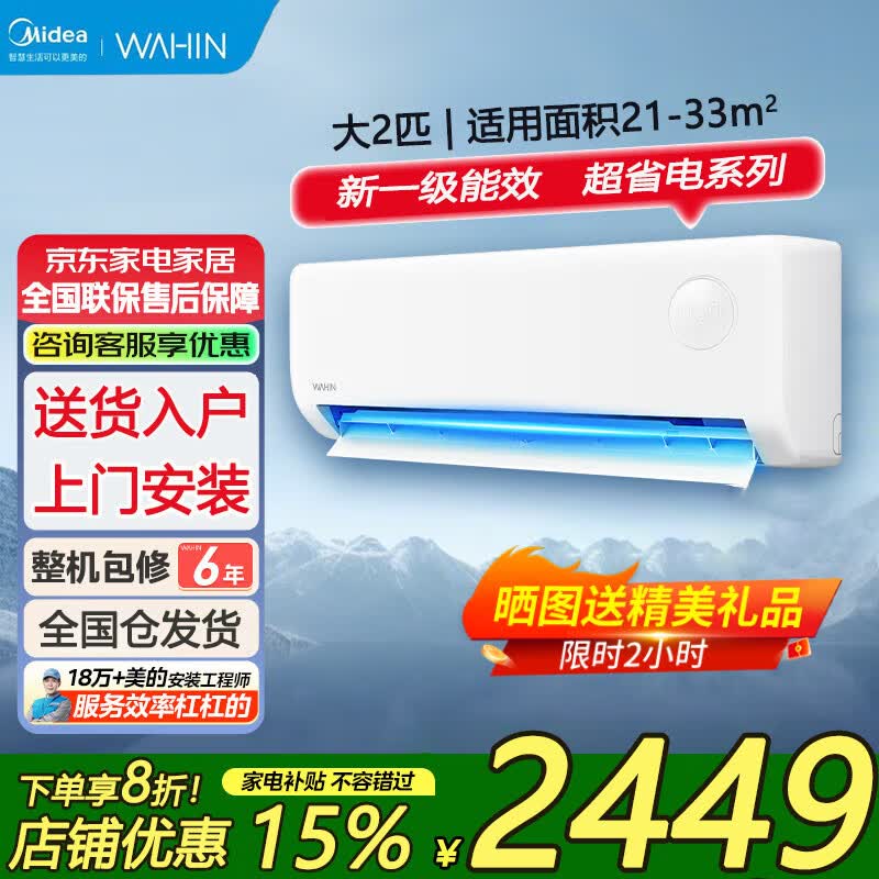 ģMideaƷյװ1.5ƥ2P/3ƥһһЧʡůƵڹʽ ģ裩2ƥһЧ2449Ԫ