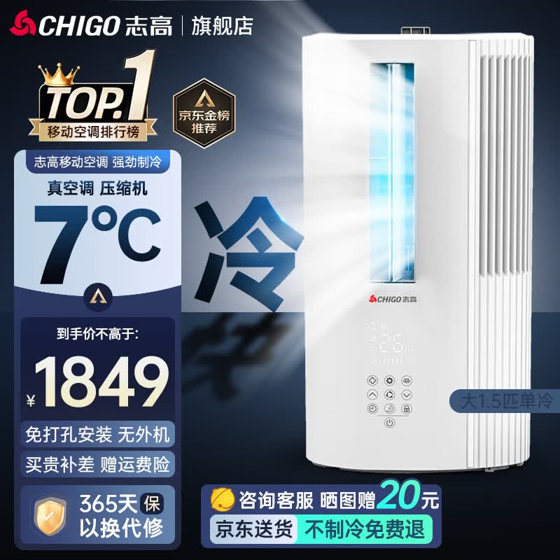 ־ߣCHIGOƶյ յһⰲװѹⷿʽ 1.5ƥ -յ 1849Ԫ