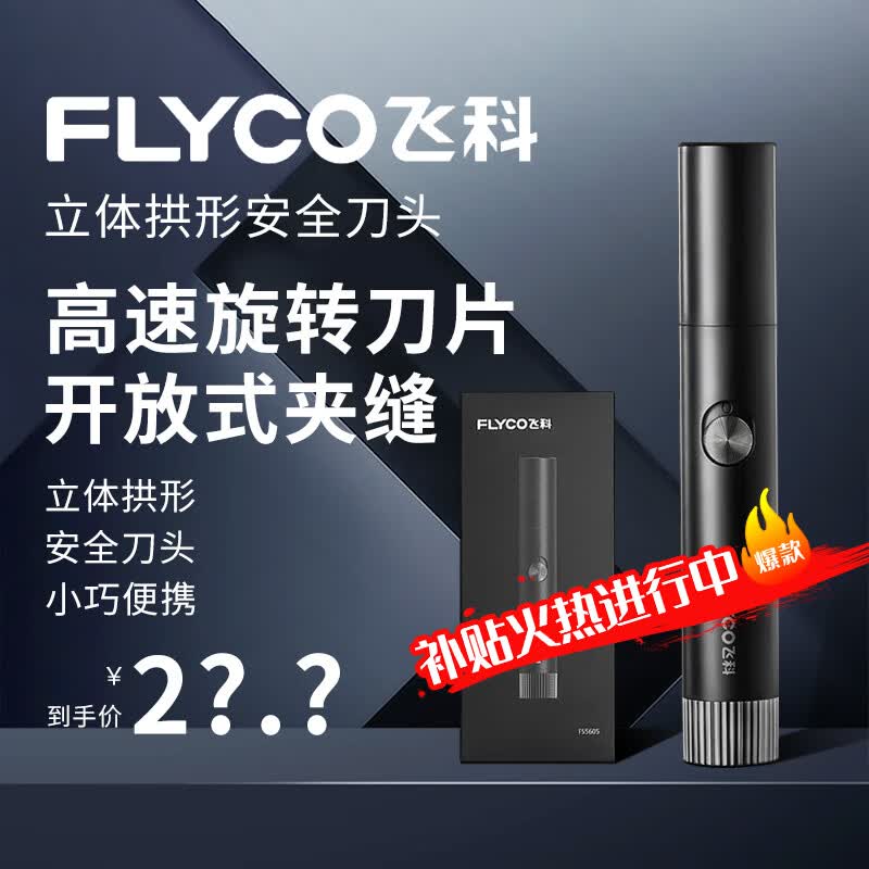 �ɿƣ�FLYCO���綯��ë�޼��� ��ë���ǿ����������α�ë����ȥ��ë�޼�����Ů�� �����������Ϲ��Ͱְ����� ����ؿ���ɱ�Я FS5605