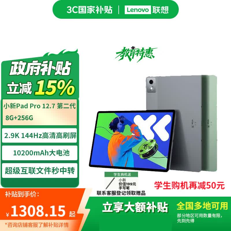 lenovo/ СPad Pro  ƽ 2025 12.7Ӣ ң׼棩 8GB+256GBʵ1308.15Ԫ