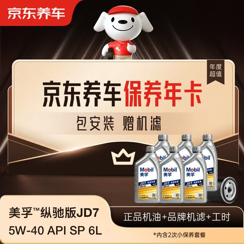 �������������꿨�����ݳ۰�JD7ϵ��2���꿨�ŵ��ֻ�.5W-40APISP6L 958Ԫ