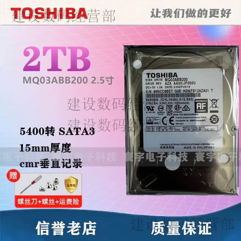 ֥ԭװ֥ MQ03ABB200 2TʼǱеӲ2TB 2.515mmȴֱcmr ֥ ܼ۸һģһ