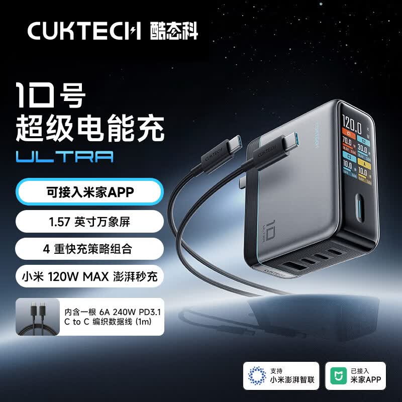 CUKTECH̬10ųܳUltraԳװ120W/100WĿڿ׼ҼݱʼǱƻС10ųܳUltraح174Ԫ