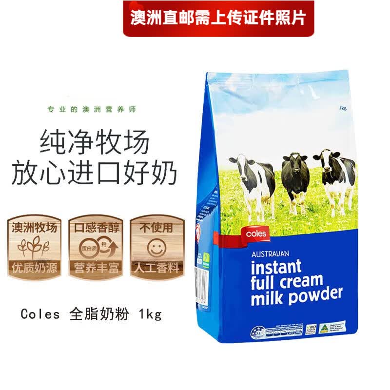 Coles������ֱ�� 2-4��ʱЧ��Coles�߸�ţ�̷۶�ͯѧ�������� ȫ֬1kg*1��