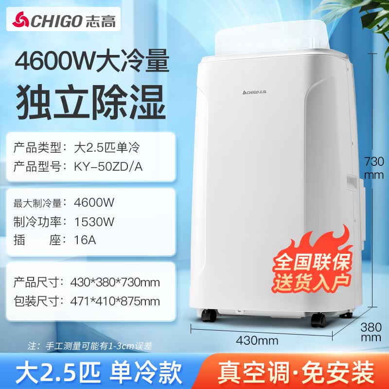 ־ߣCHIGOƶյů յһˮⰲװСյƶʽյⷿʽյ 2.5ƥ -Ʒ4600W 1999Ԫ