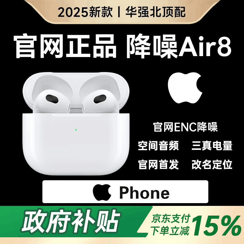 ǿƷحAir8ǿƻ2025¿ʽ1iphone16pro/15pods حȫAir8 鶯+ռl+108Ԫ