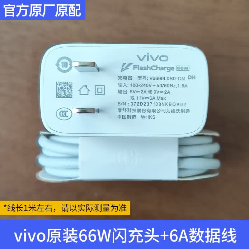 vivo66wԭװ�����s15/s15e/s16/s16pro/s16e/s17eԭװxfold�ֻ����iqooZ3/Neo5s/Neo5SE���ͷiQOOԭ vivoԭװ66W��������+ԭװ6A��