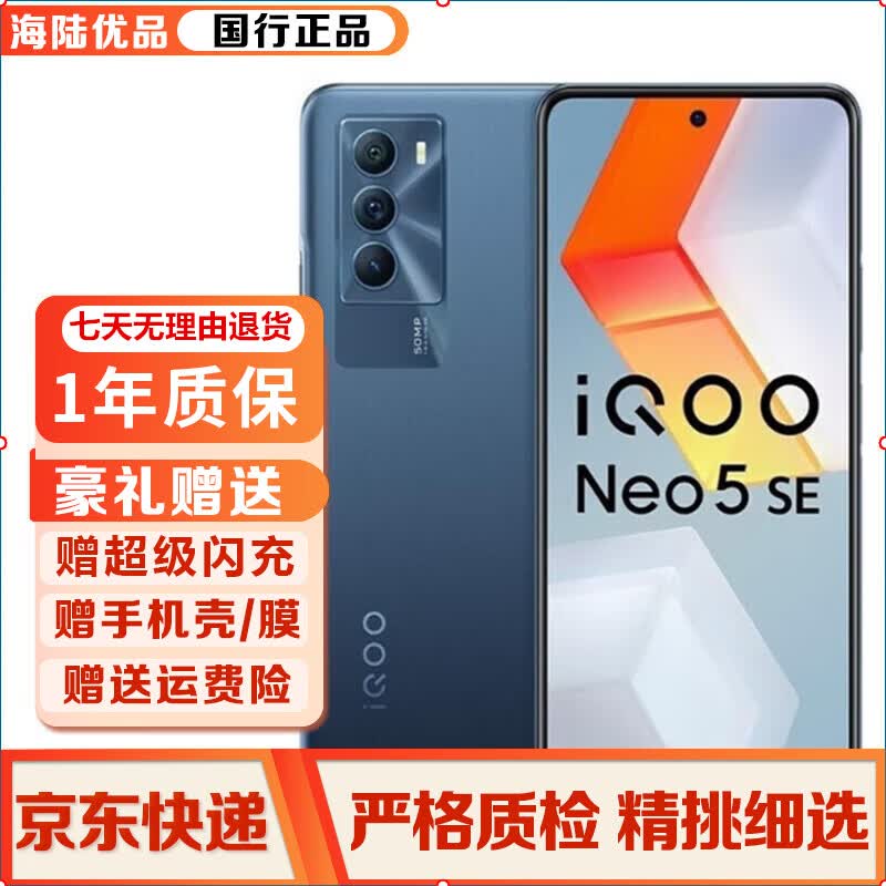vivoiQOONeo5SE�����ֻ�144Hz��������ͨ����870�羺��Ϸȫ����ͨ5Gʮ���佹95�� ��Ӱ�� 8GB+128GB