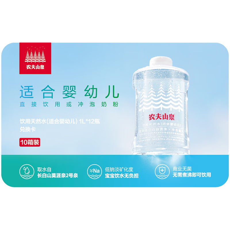 ũ��ɽȪ ������Ȼˮ �ʺ�Ӥ�׶� 1L*12ƿ*10�� �����ײͿ� 960Ԫ