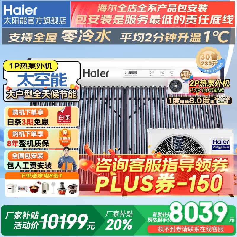 Haier̫ˮ̫ˮÿԴȱˮ˫һʽȫԶN6 30 230L |2PƵȱ|6-810159Ԫ