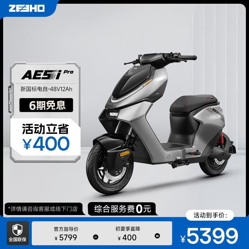  綯г AE5i Pro 48V12AH5249Ԫȯ