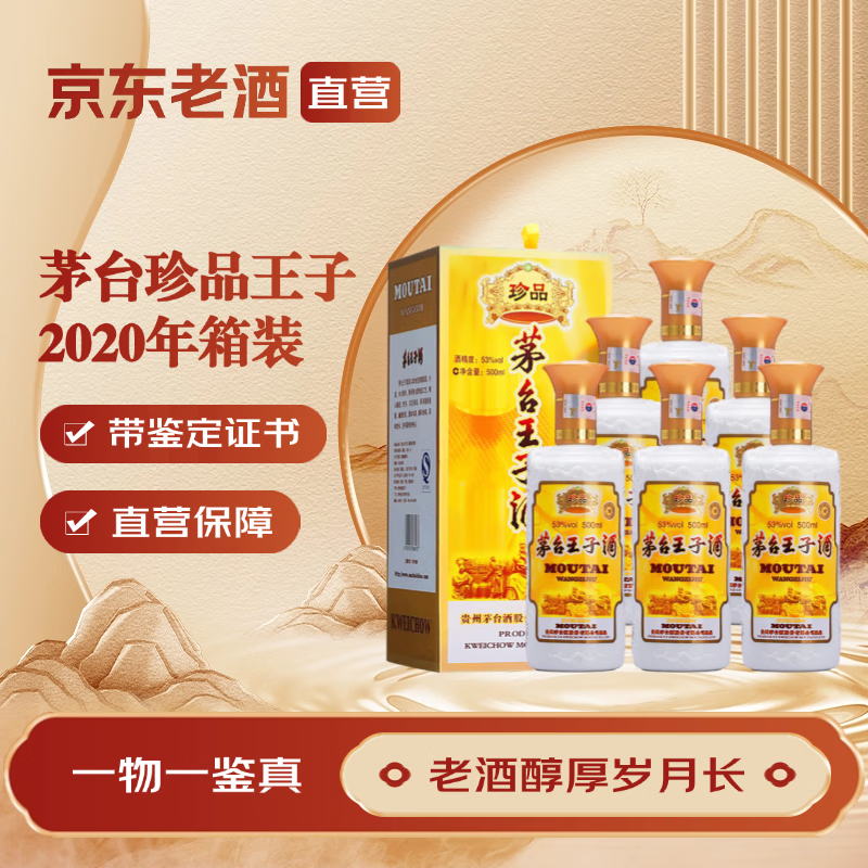 ę́ ��Ʒ���� 53�Ƚ����Ͱ׾� 2020�� 500mL 6ƿԭ�� �����ղ����� 2243Ԫ