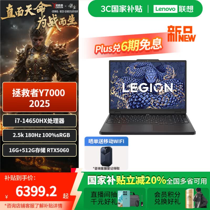  Y7000 2025 15.3Ӣ硢16G512G6399.2Ԫ