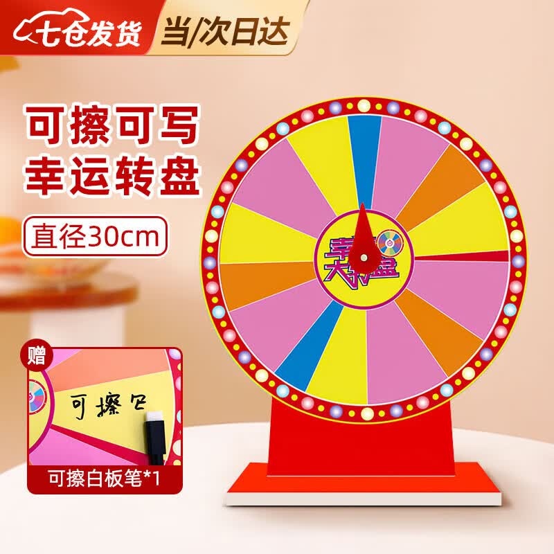 ����ת�̳齱���˴�ת�̿ɲ�д���Ի���߿�ҵ��Ϸ�̾�ҡ�� �ʵƿ�-ֱ��30cm+�װ��+ָ�� ��ת˳�� ���ظ�ʹ��