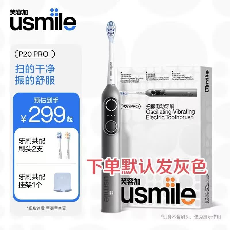 usmile/usmile P20 PRO 綯ˢ λ Ӱ219.9Ԫ