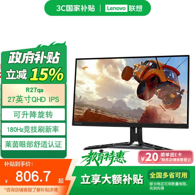 루Lenovoʾߵ羺ʾϷʾˢʸ廤ʾ 27ӢIPS/180Hz/2K/R27qa764.15Ԫ