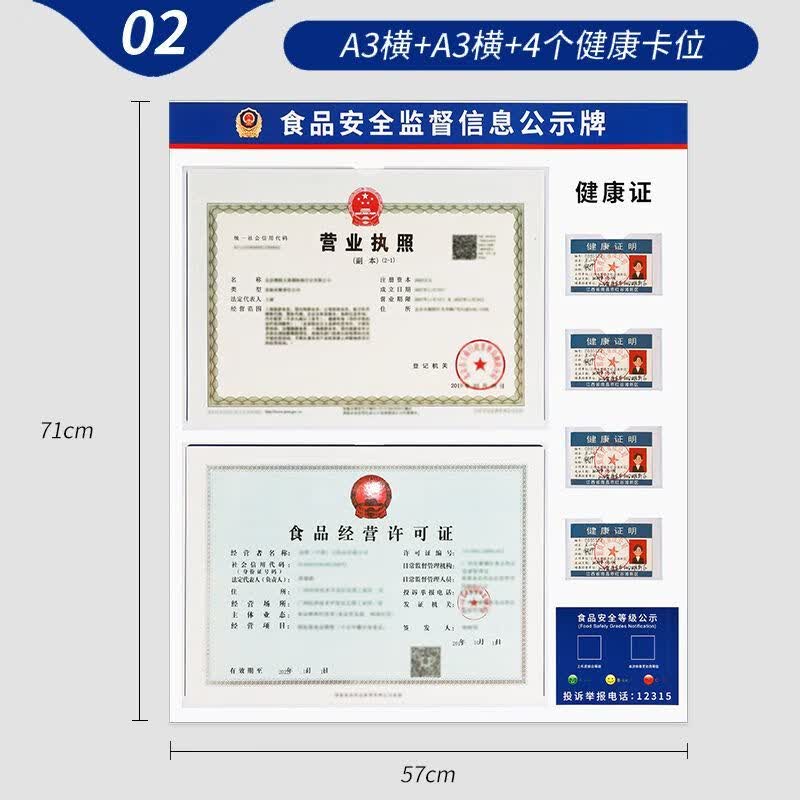 ���˽�ʳƷ��ȫ��Ϣ��ʾ��Ӫҵִ�տ�ܹ�ǽ��������������֤չʾ�� #4֤ #���帲Ĥ������ ����ǽ