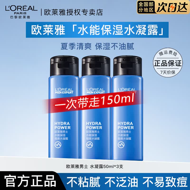 ŷ����   L'OREAL��ʿˬ��ˮˮ�ܱ�ʪ��ˬˮ��¶ˮ�����ˮ��ʪ����Ʒ�д�ѧ�� ����ˬ��ʪ��ˮ��¶50*3��150ml 17.16Ԫ