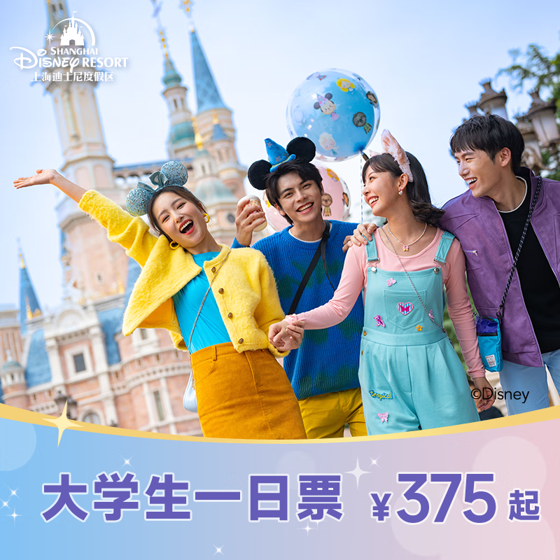 �Ϻ���ʿ��ȼ���  �Ϻ���ʿ����԰  1����Ʊ һ��Ʊ ��������ǰ3�칺�� ��ѧ��Ʊ 375Ԫ