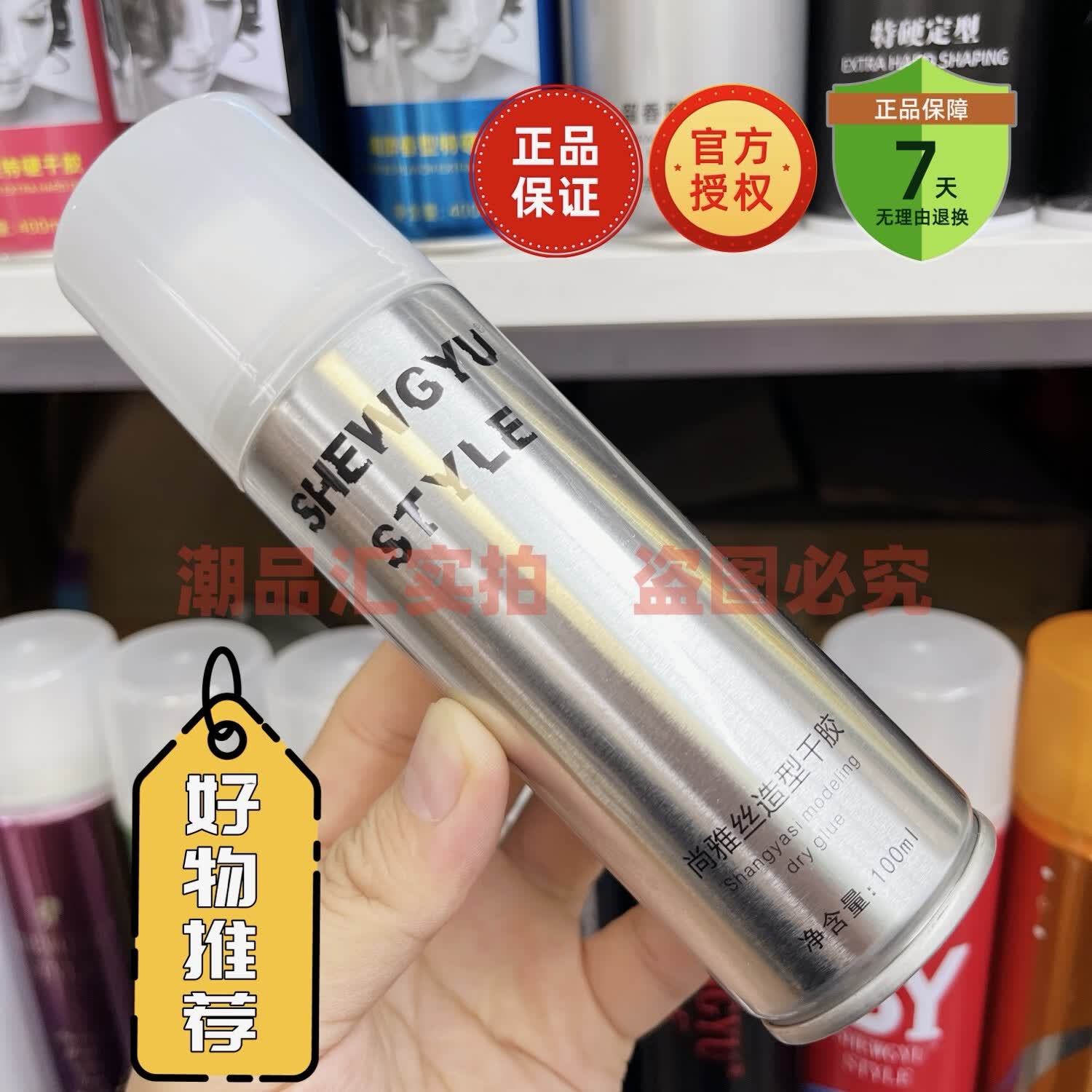 ʢ������˿�ɽ�ʢ��SHEWGYUSTYLE���͸ɷ������鷢���ͷ�����ˮ�ɽ� ����˿����װ100ml