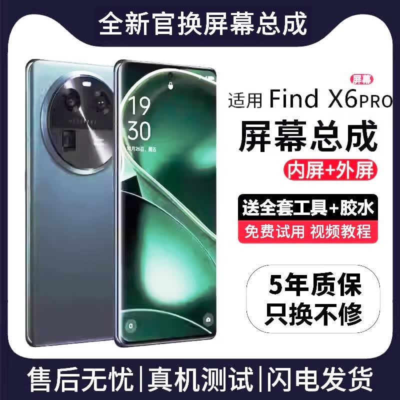 FUNRE������oppo��Ļ�ܳ� Һ�����������������ֻ���ʾ�� Findx6Pro�������ܳɡ�����OLED֧��ָ��