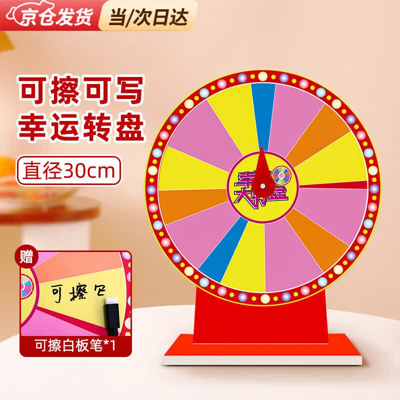 ��˼̩�齱ת�����˴�ת�̻��Ϸ�齱�����̳�������ҵ������ɲ�д �ʵƿ�-ֱ��30cm+�װ��+ָ�� ����ת˳�� ���ظ�ʹ�á�