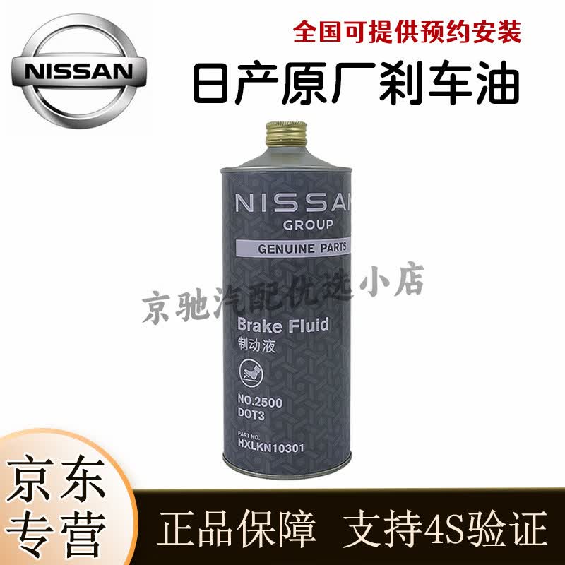 �ղ���NISSAN��Ӣ����� ԭ��ɲ���� 4Sֱ��ר���ƶ�ҺDOT3 ɲ����/1Lװ �ղ� ��� ���� ��ɣ