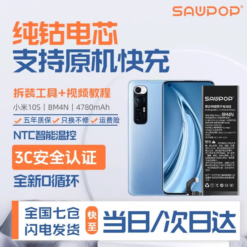 ��ά��3C��ȫ��֤ح���մ�/���մС��10/10s/BM4N ����ֻ����õ�� С��10Sح4780mAhح����+�̳�