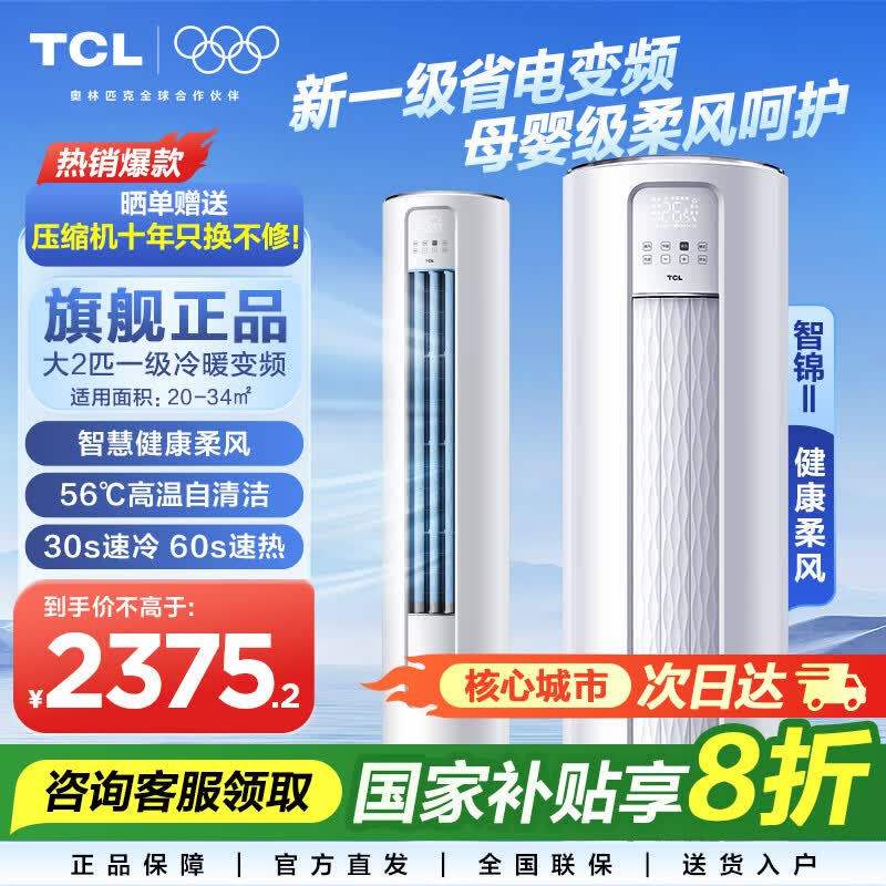 TCL ʽյ 2ƥһЧ2375.2Ԫ