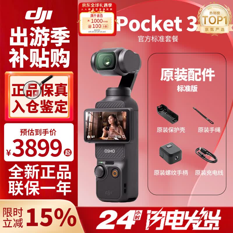 󽮣DJIOsmo Pocket 3ڴ3̨ Pocket 3ֳvlog ̨ ׼װ ٷ (ڴ濨)3898Ԫ
