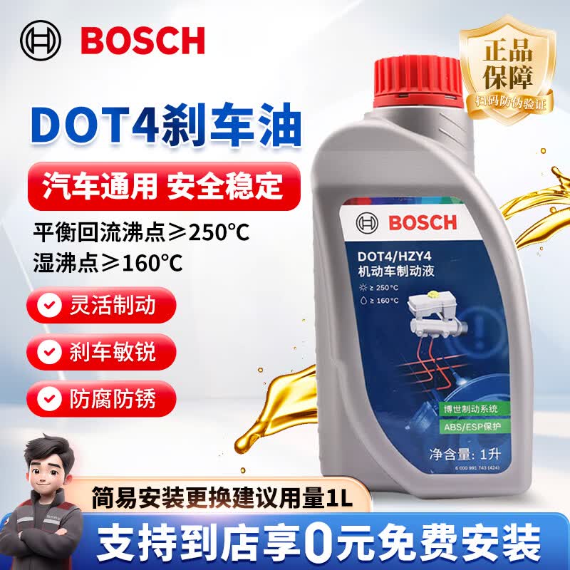 BOSCHͨ ɲ/ƶҺ/ ײ  װ DOT4 ɲ1Lװ׸109Ԫ