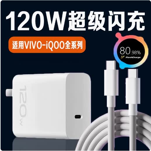 vivoԭװ����vivoIQOO120W�����iqoo5/6/7/8/9/10/11/12�ֻ������80 120W����ͷ+1.5��������˫C��