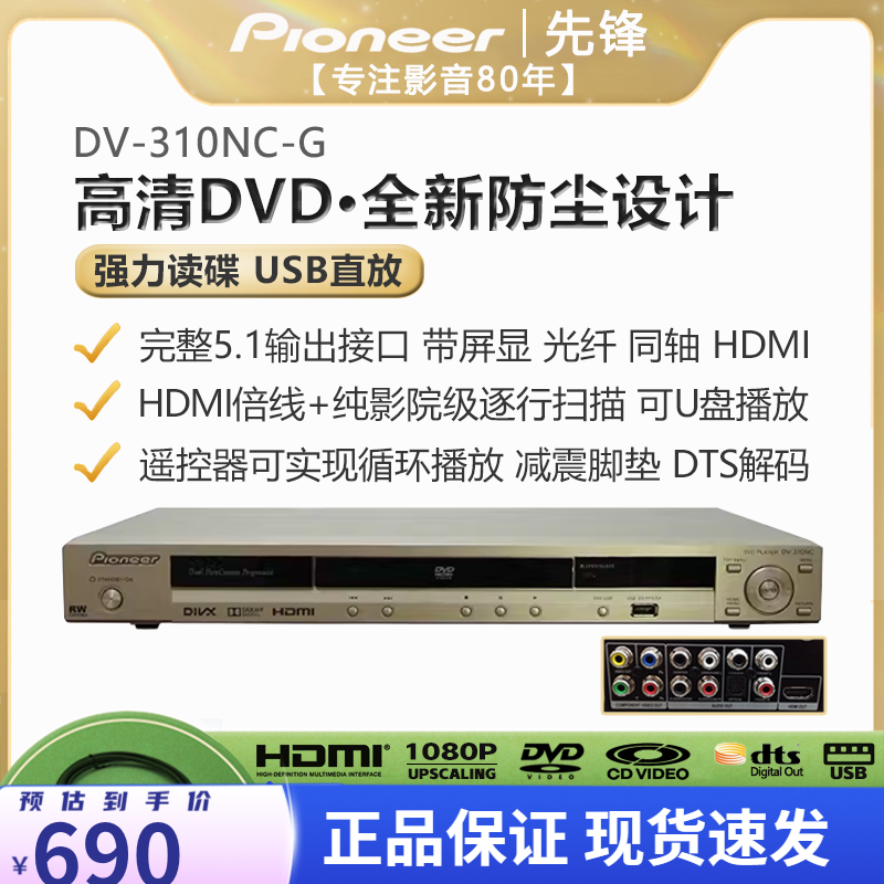 �ȷ�Pioneer/ -G ����DVD ���� 5.1��� DTS ���ò����� DV310NC-G��ɫ+HDMI��������װ