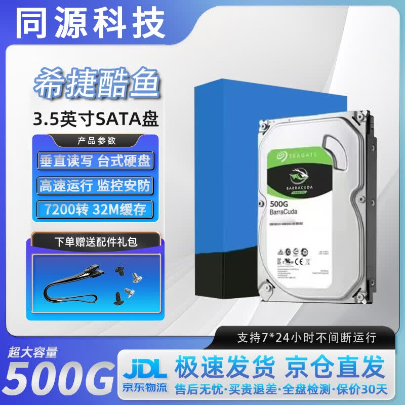 ϣ�ݿ���500-1T-2T-3T-4T��ӥ��еӲ�̰칫�洢��Ϸ7200ת��ֱ��д7*24Сʱȫ���������ô󻪺������ 500GB ��ɫ/��ɫ�����